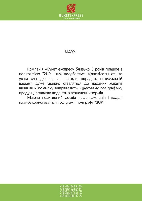 Букет Експрес